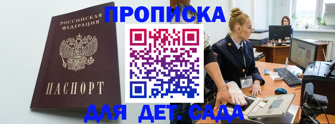 временная прописка в Отрадном