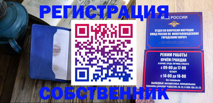 миграционный учет в Отрадном