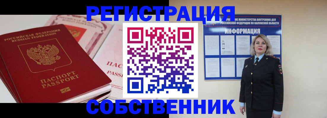 временная регистрация 2025 в Отрадном