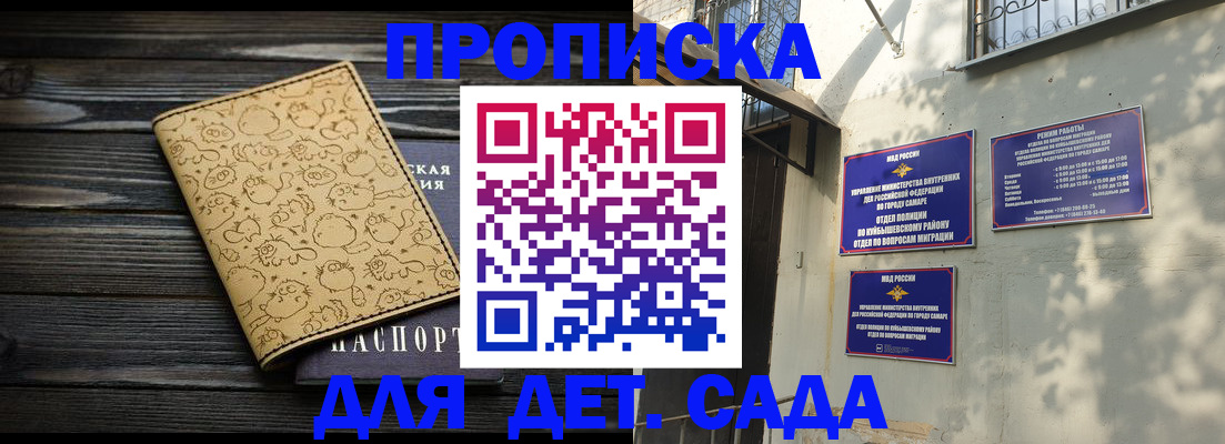 временная регистрация для школы в Отрадном